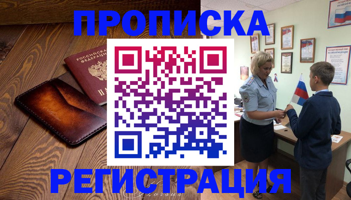 прописка ребенка в Тульской области